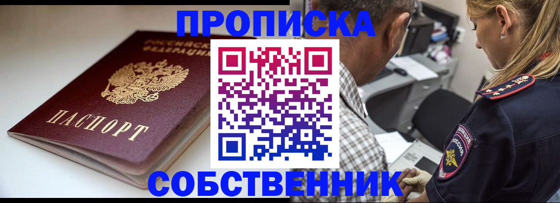 временная прописка в Алатыре