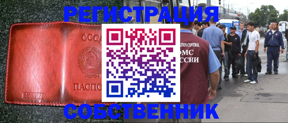 купить прописку в Алатыре